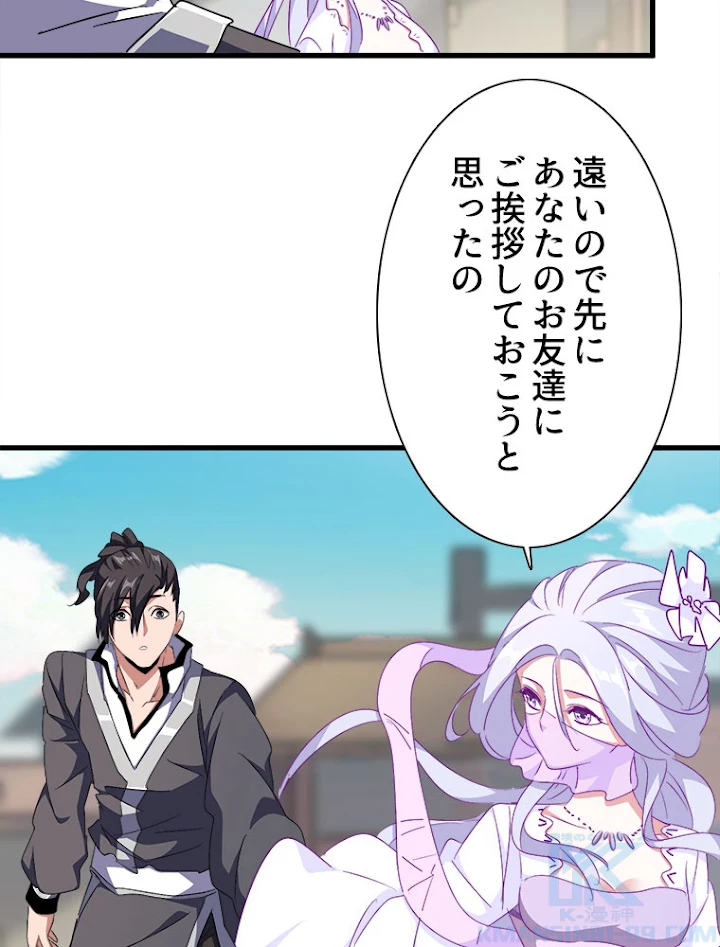 従者は大魔皇 156話 - 31