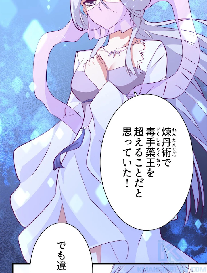 従者は大魔皇 165話 - 46