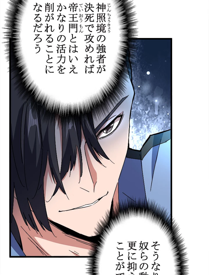 従者は大魔皇 151話 - 12