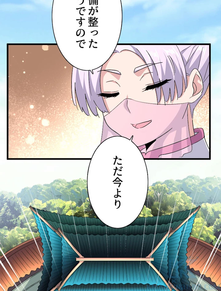 従者は大魔皇 160話 - 43