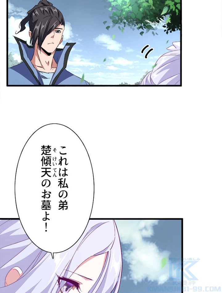 従者は大魔皇 152話 - 16