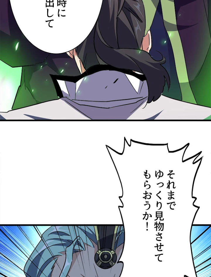 従者は大魔皇 167話 - 54