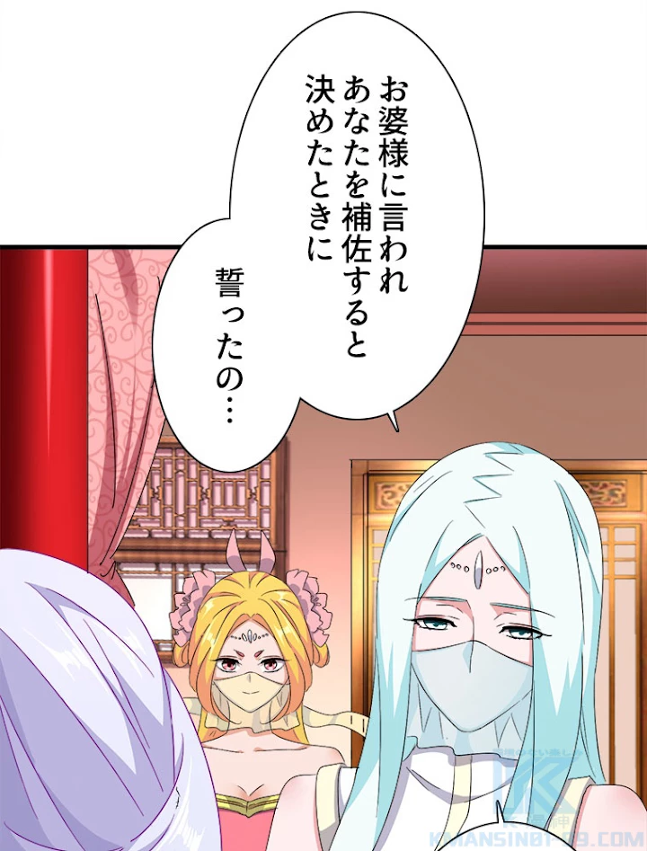 従者は大魔皇 158話 - 37