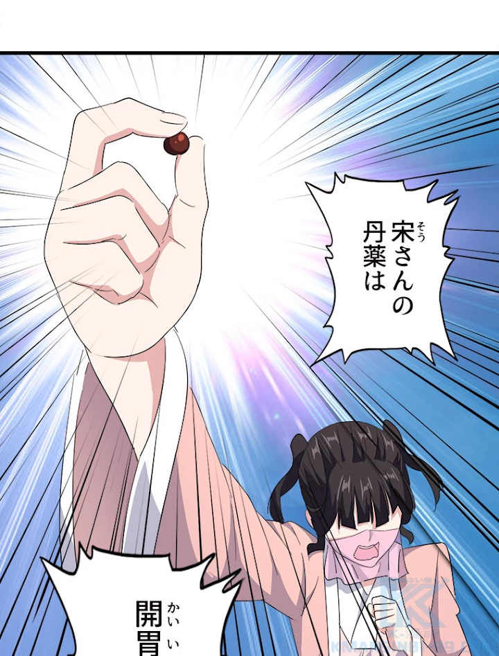 従者は大魔皇 163話 - 46