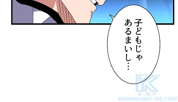 従者は大魔皇 157話 - 34