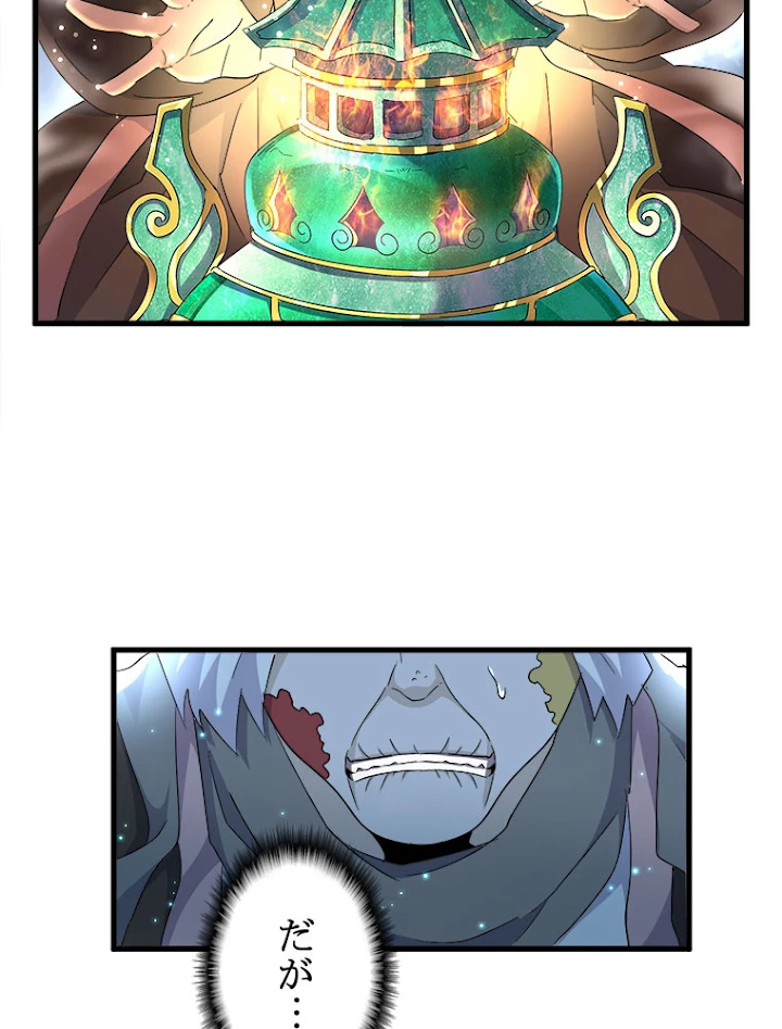 従者は大魔皇 161話 - 45