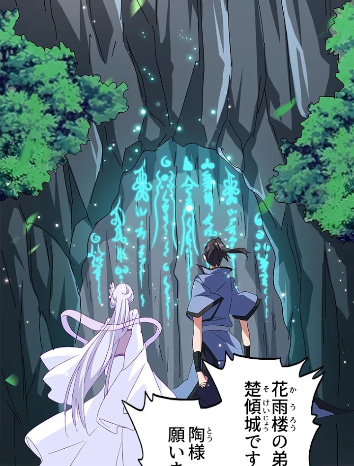 従者は大魔皇 150話 - 8