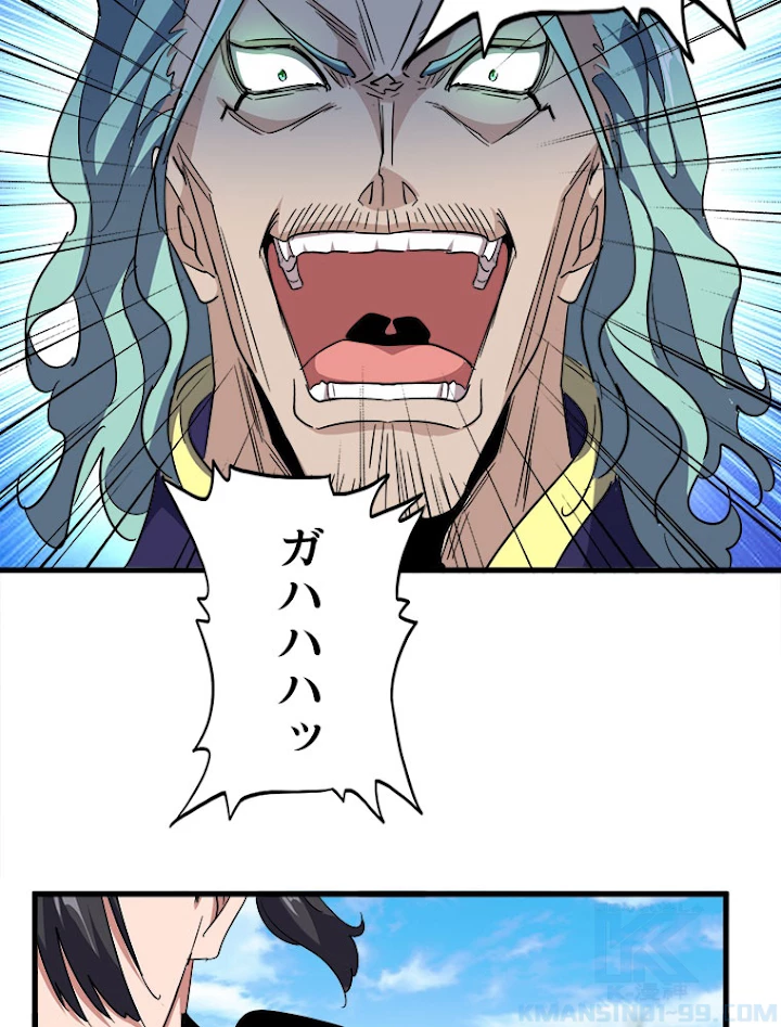 従者は大魔皇 167話 - 55