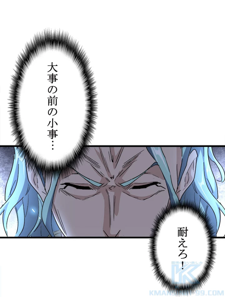 従者は大魔皇 162話 - 46