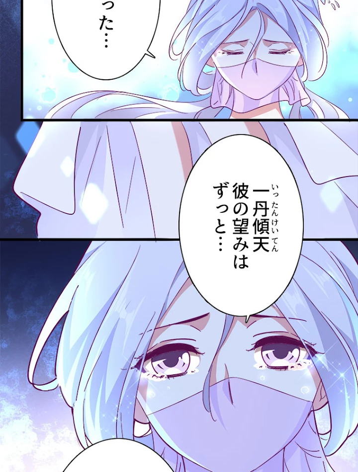 従者は大魔皇 165話 - 47