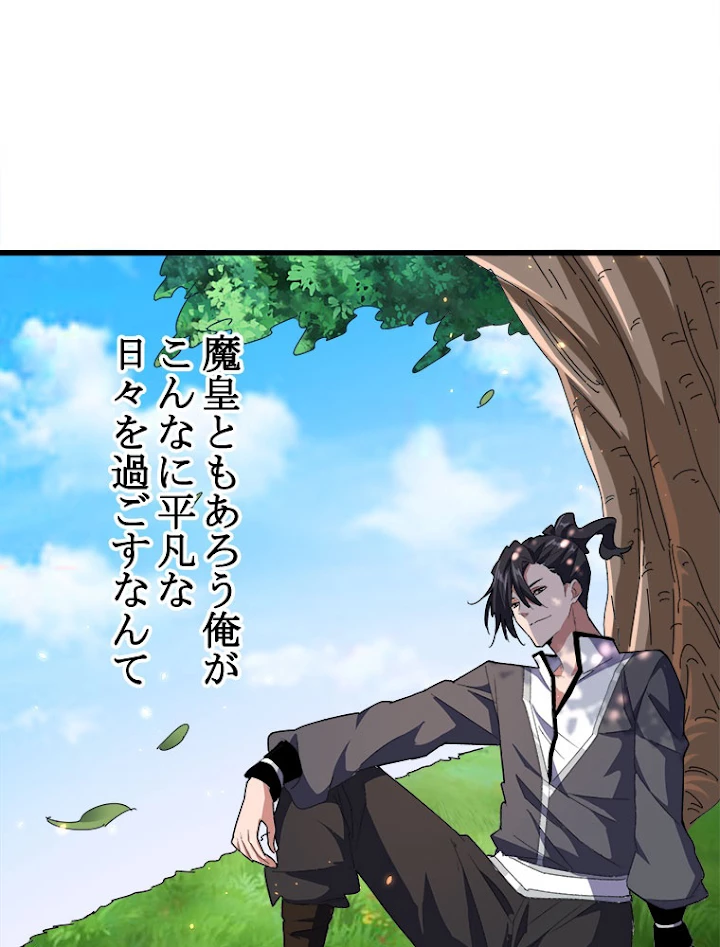 従者は大魔皇 153話 - 27