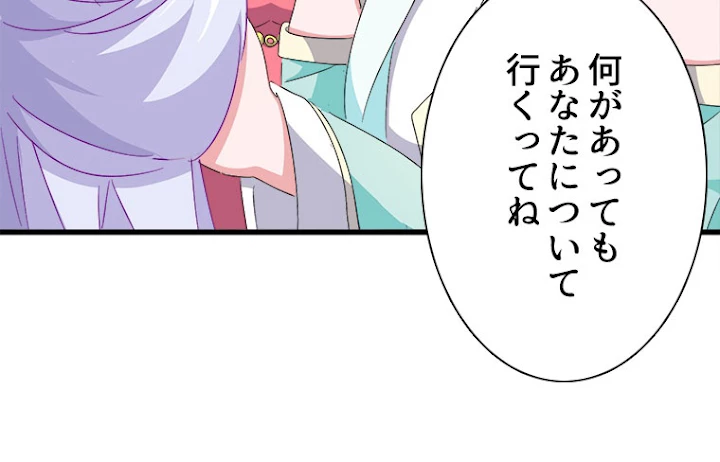 従者は大魔皇 158話 - 38