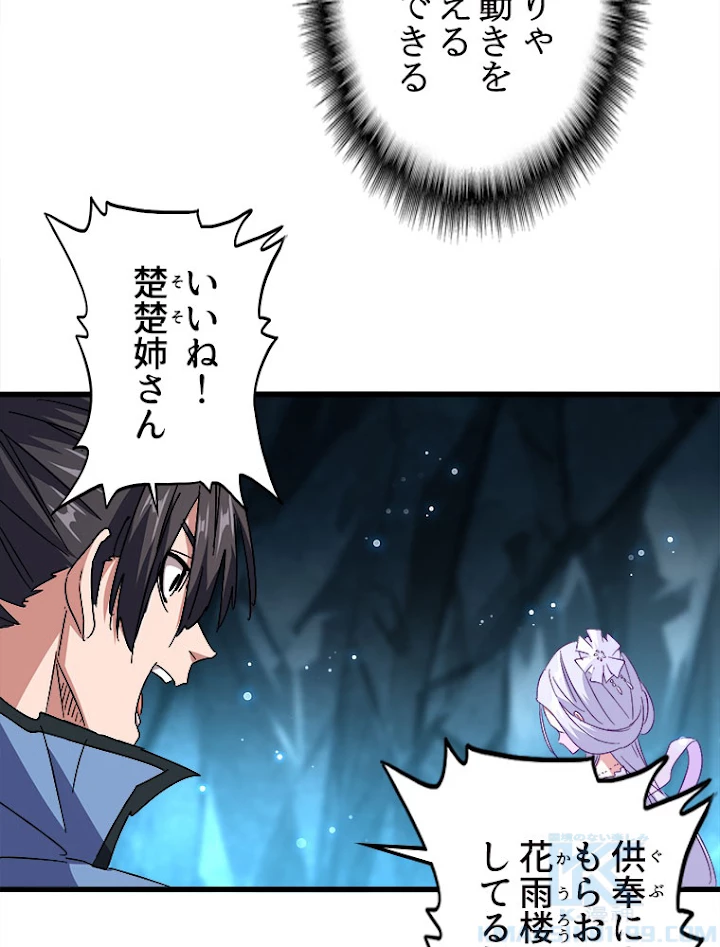 従者は大魔皇 151話 - 13