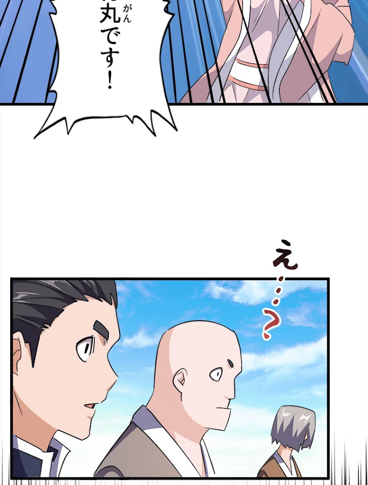 従者は大魔皇 163話 - 47