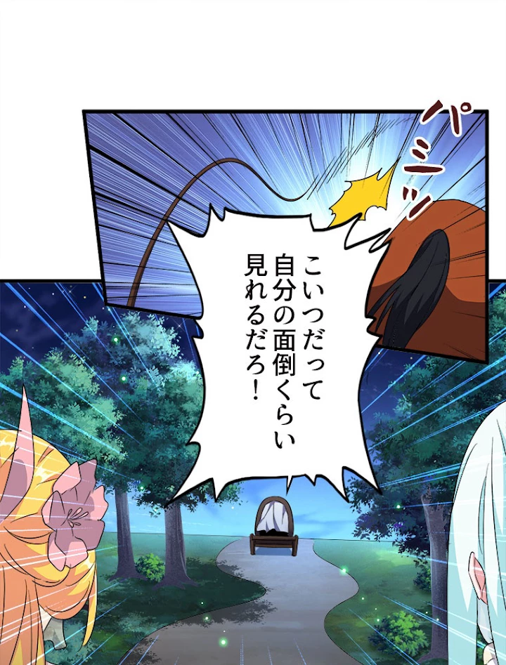 従者は大魔皇 157話 - 35