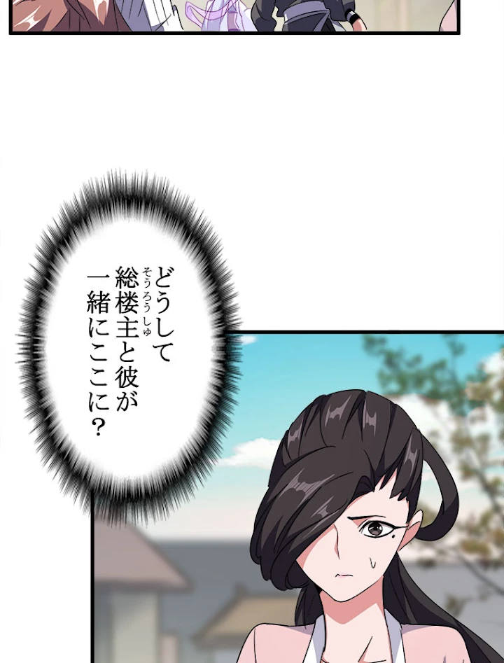 従者は大魔皇 156話 - 33