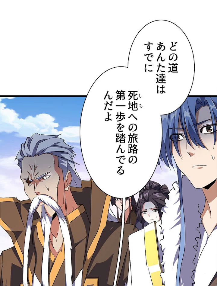 従者は大魔皇 148話 - 2