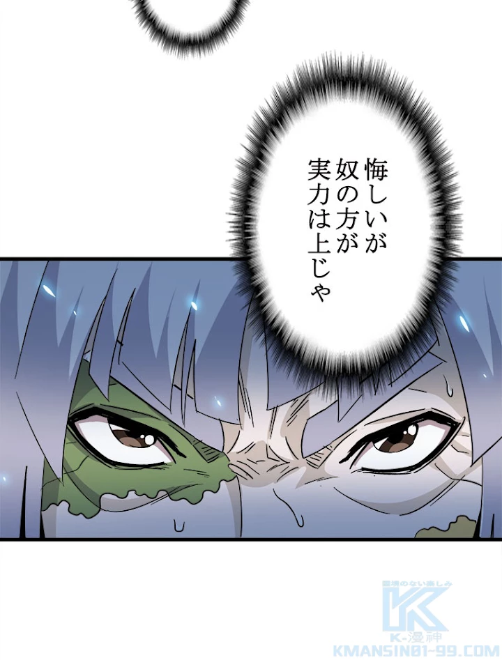 従者は大魔皇 161話 - 46