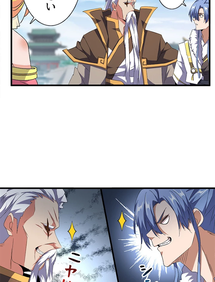 従者は大魔皇 149話 - 6