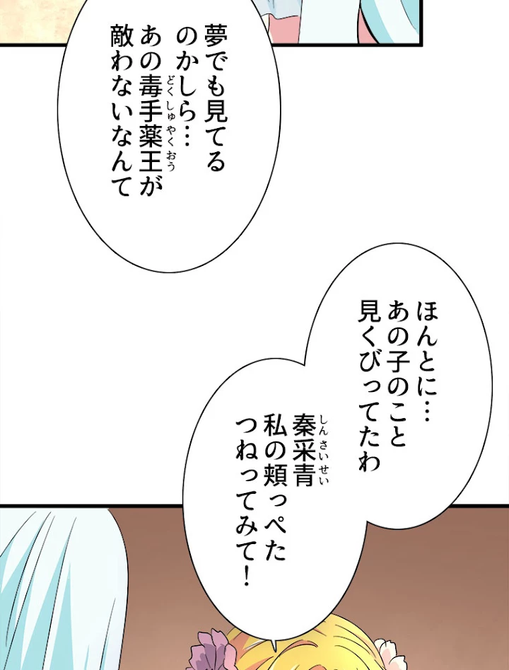 従者は大魔皇 166話 - 54