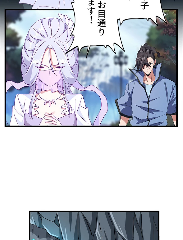 従者は大魔皇 150話 - 9