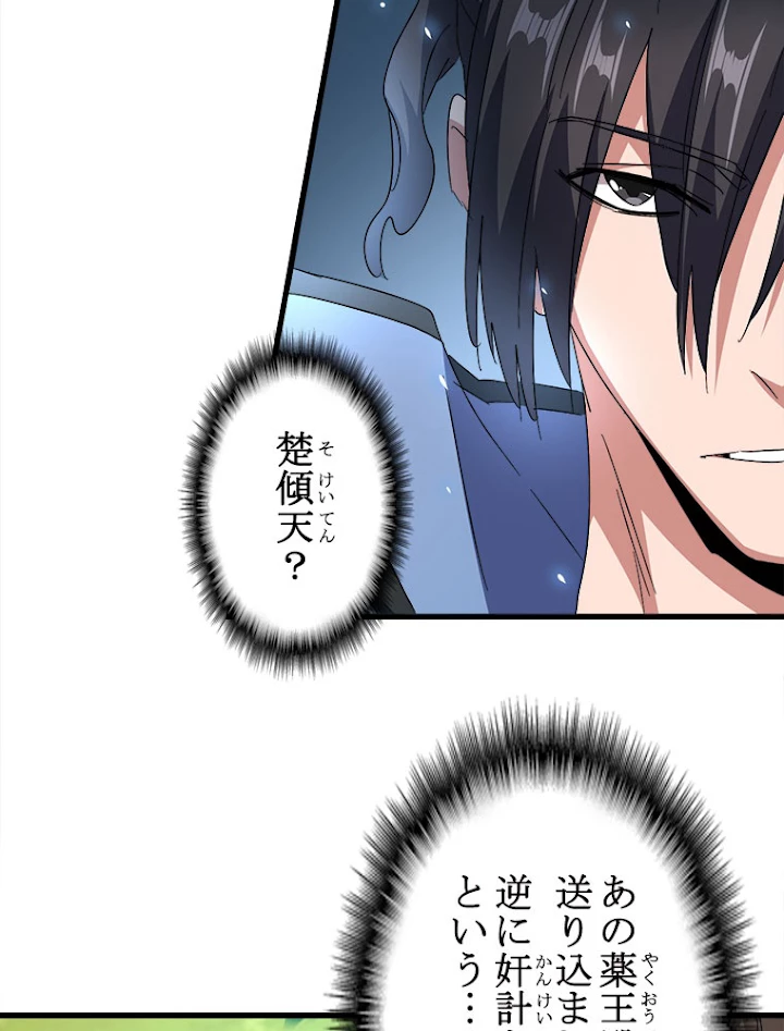 従者は大魔皇 152話 - 18