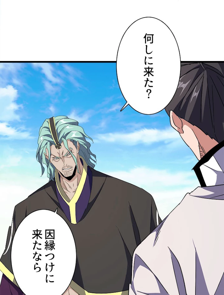 従者は大魔皇 162話 - 47