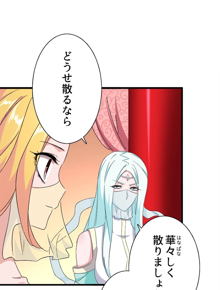 従者は大魔皇 158話 - 39