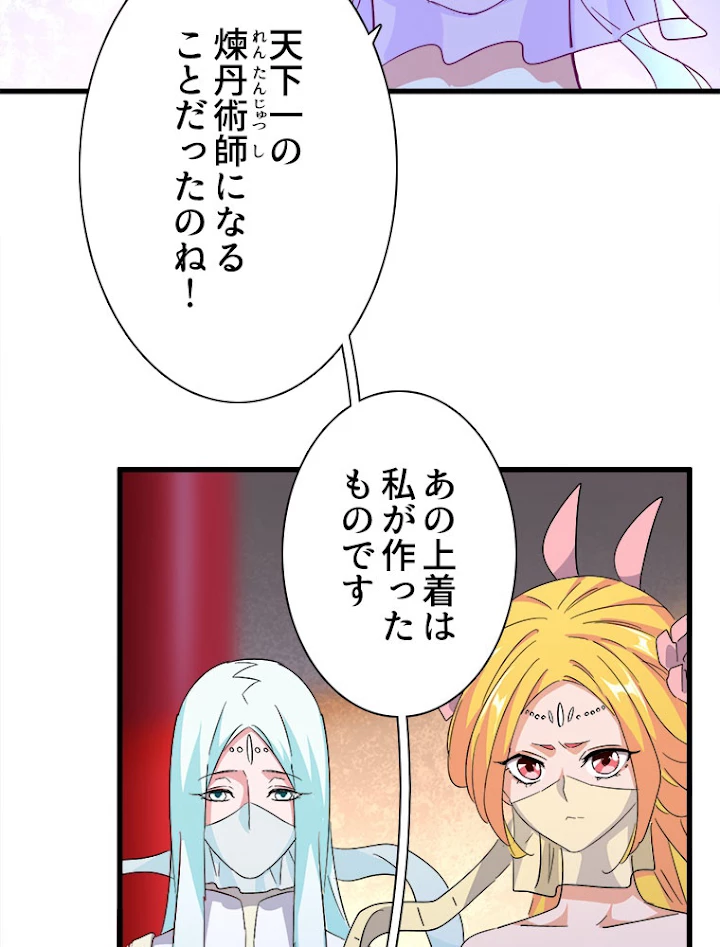 従者は大魔皇 165話 - 48