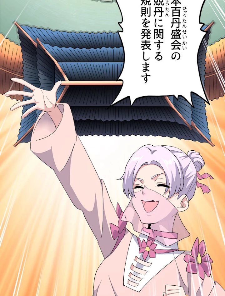 従者は大魔皇 160話 - 45