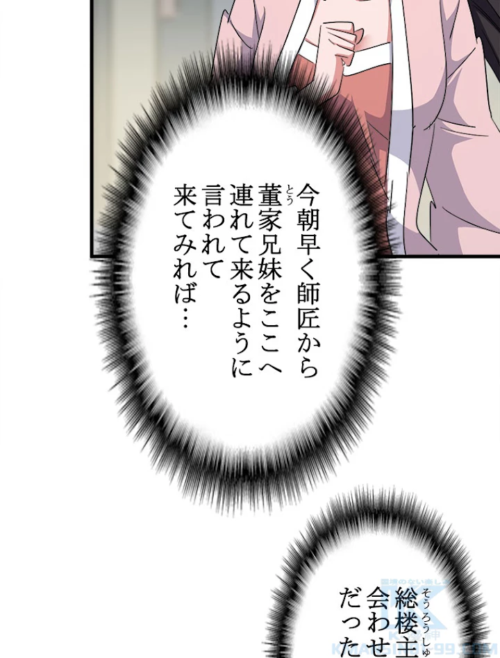 従者は大魔皇 156話 - 34