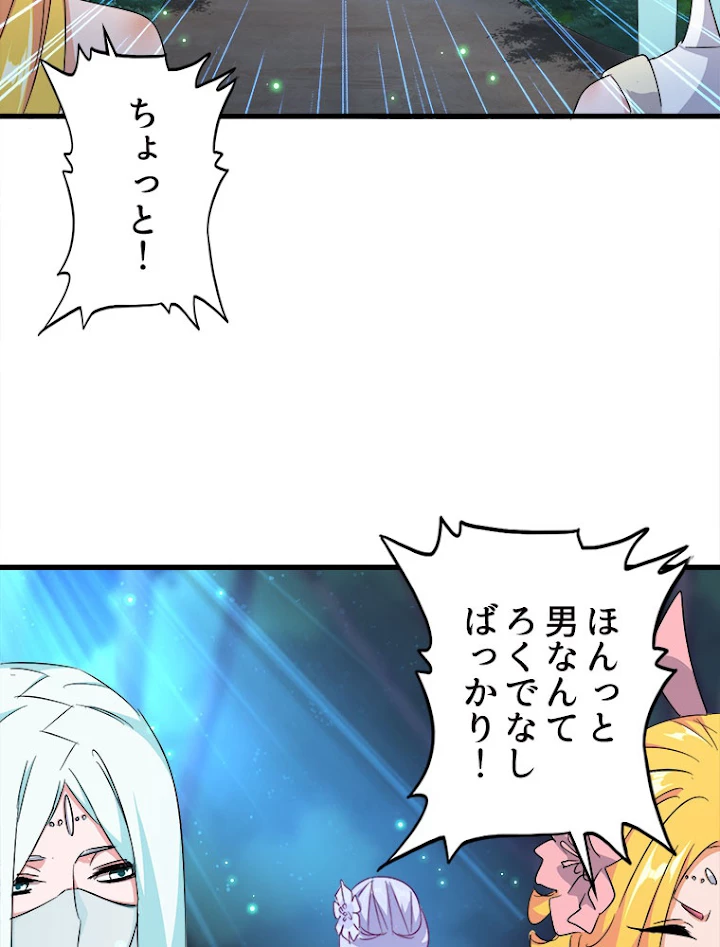 従者は大魔皇 157話 - 36