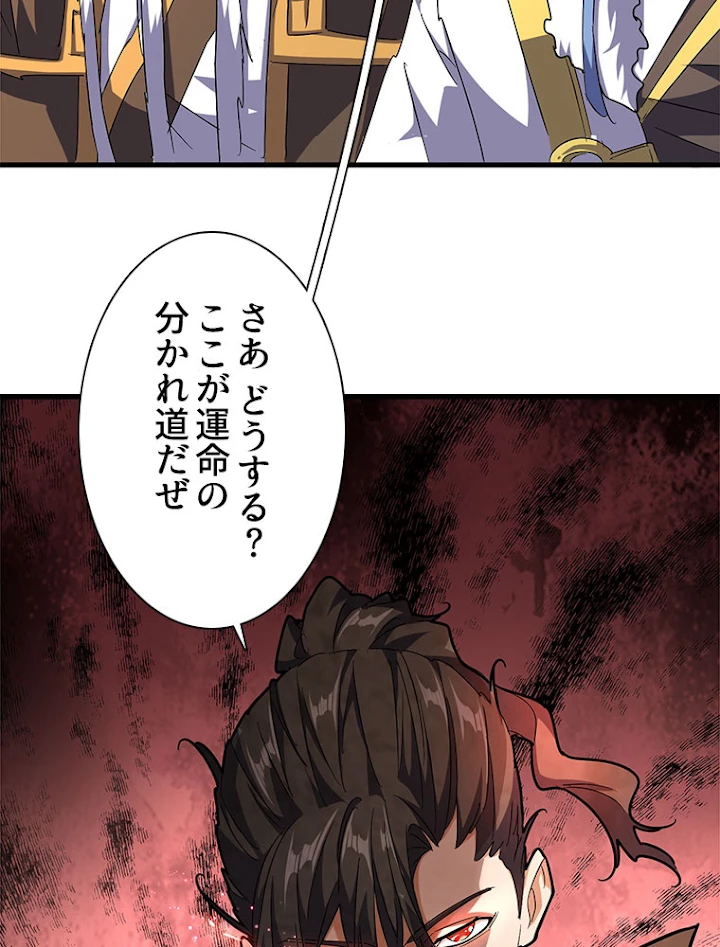 従者は大魔皇 148話 - 3