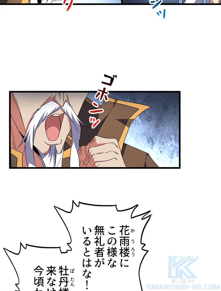 従者は大魔皇 149話 - 7