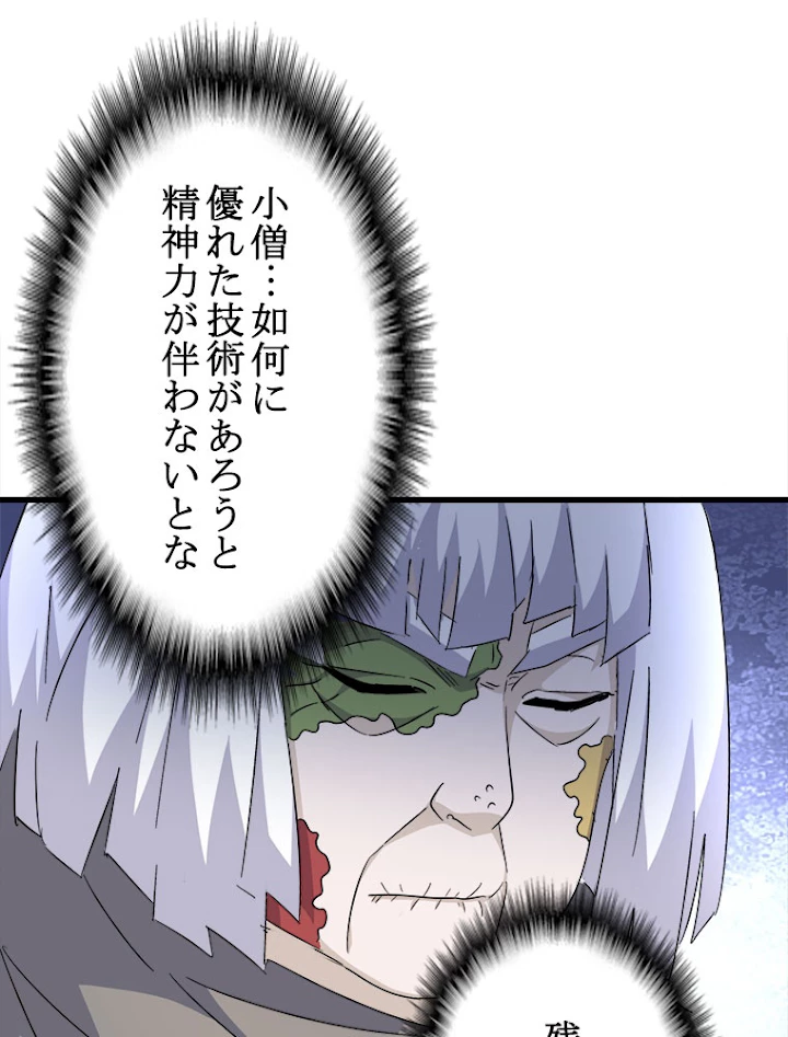 従者は大魔皇 167話 - 57