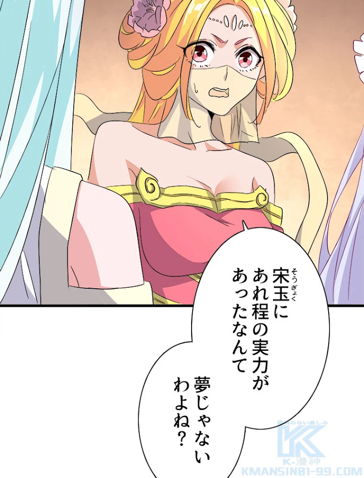 従者は大魔皇 166話 - 55