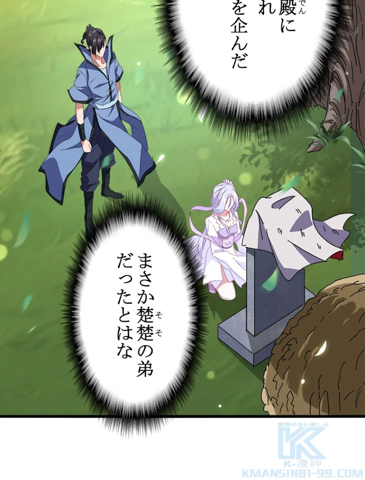 従者は大魔皇 152話 - 19