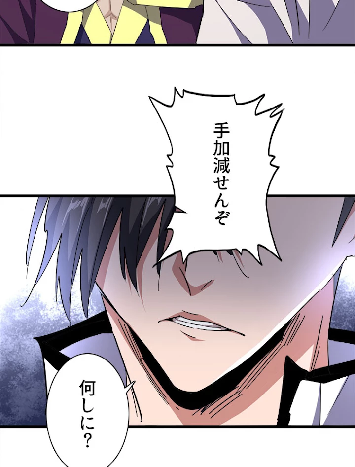 従者は大魔皇 162話 - 48