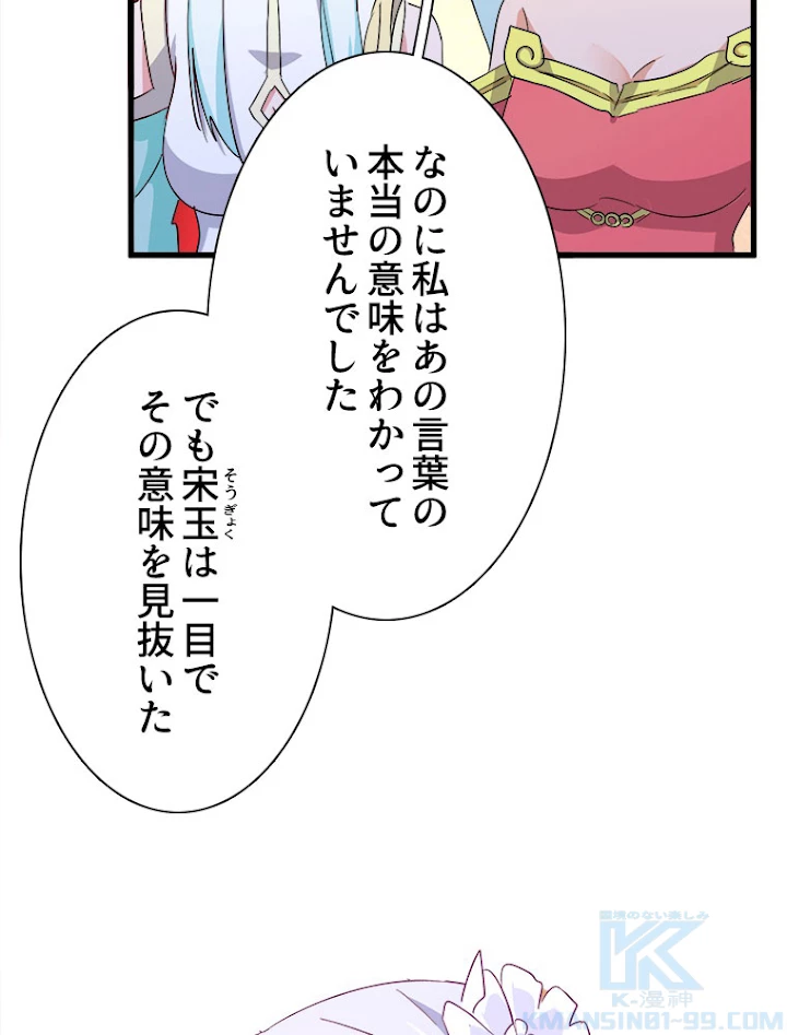 従者は大魔皇 165話 - 49