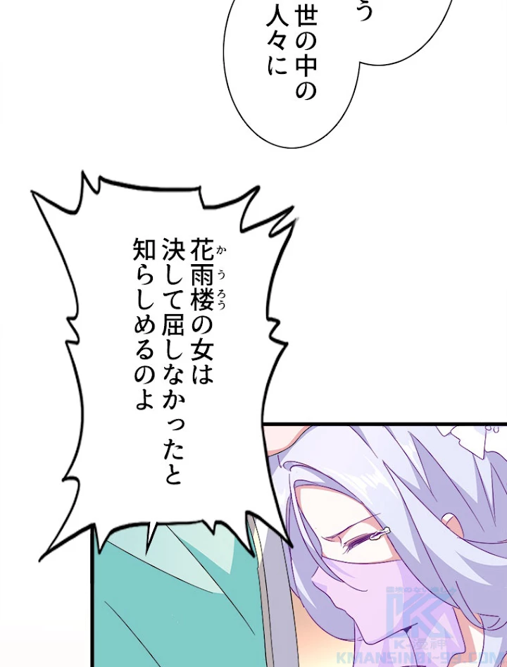 従者は大魔皇 158話 - 40