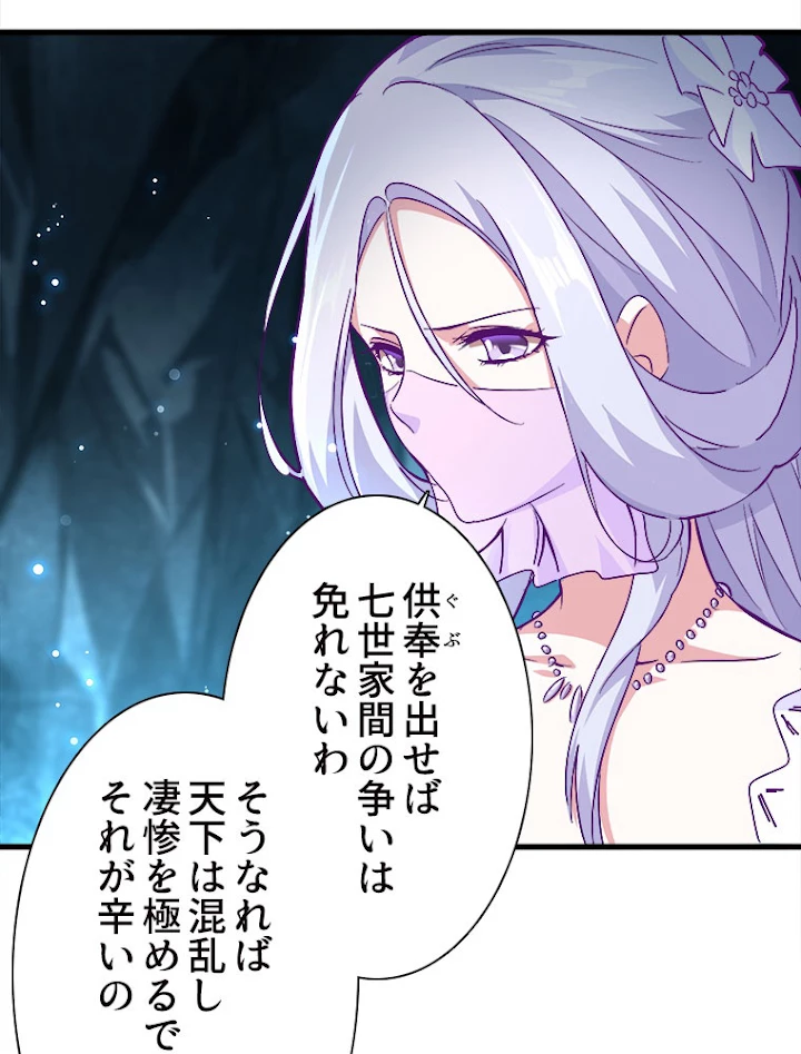 従者は大魔皇 151話 - 15