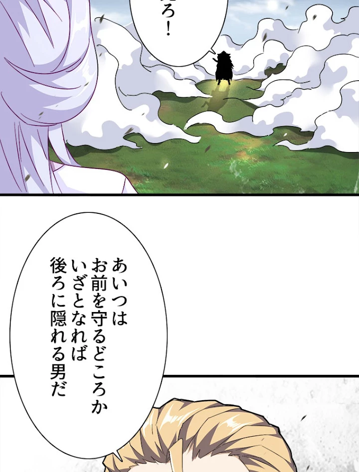 従者は大魔皇 154話 - 30