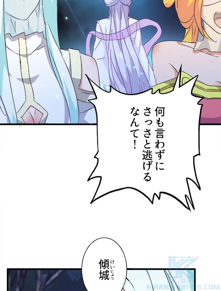 従者は大魔皇 157話 - 37