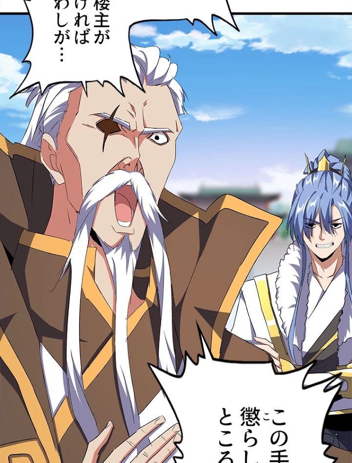 従者は大魔皇 149話 - 8