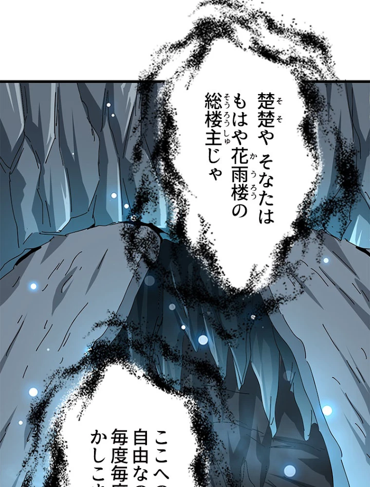 従者は大魔皇 150話 - 11