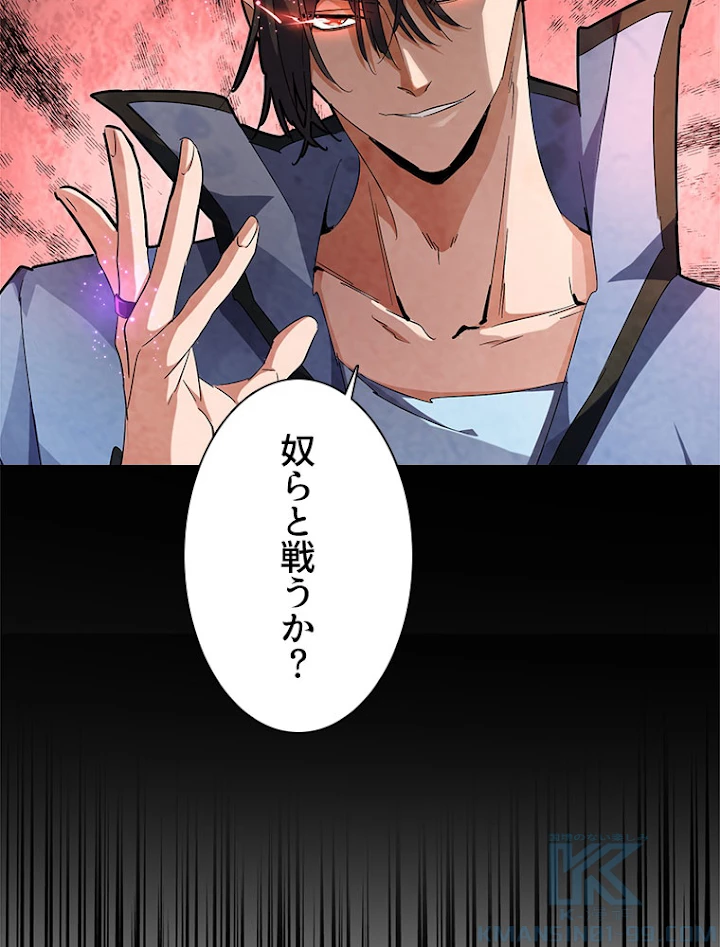 従者は大魔皇 148話 - 4