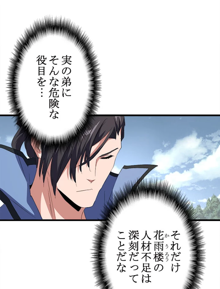 従者は大魔皇 152話 - 20