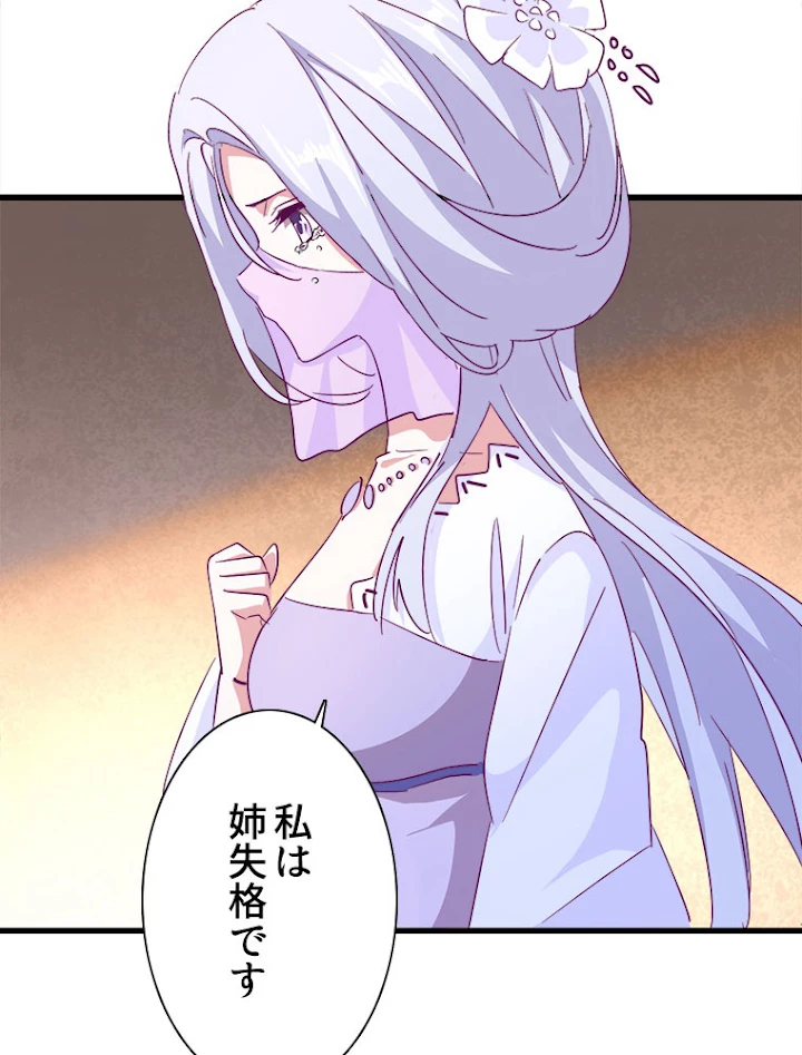 従者は大魔皇 165話 - 50