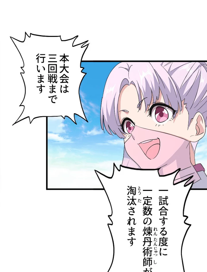 従者は大魔皇 160話 - 47