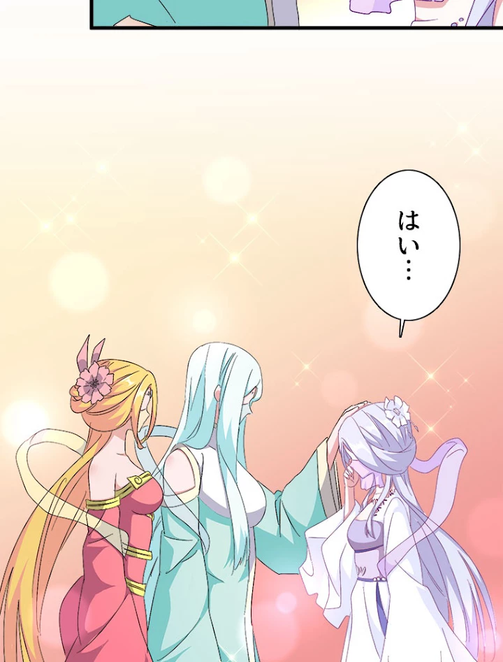 従者は大魔皇 158話 - 41